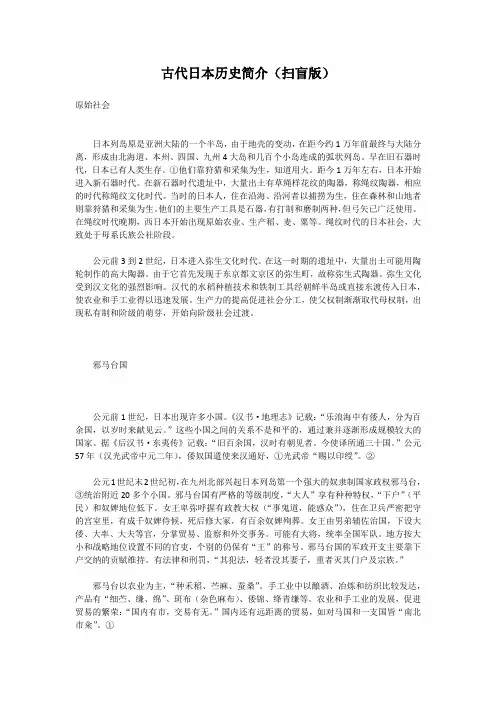 古代日本历史简介(扫盲版)
