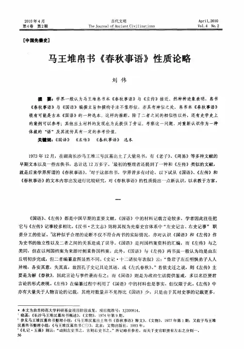马王堆帛书《春秋事语》性质论略