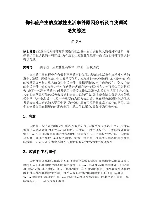 变态心理学论文综述