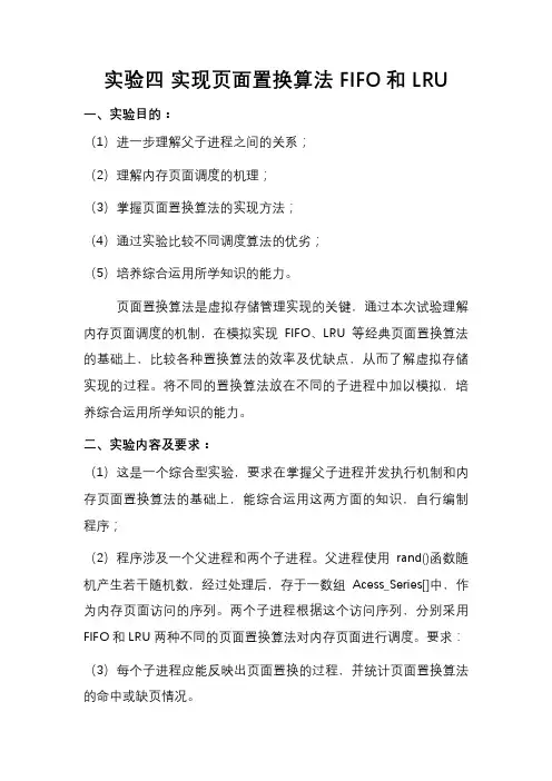 操作系统实验四模拟页面置换算法