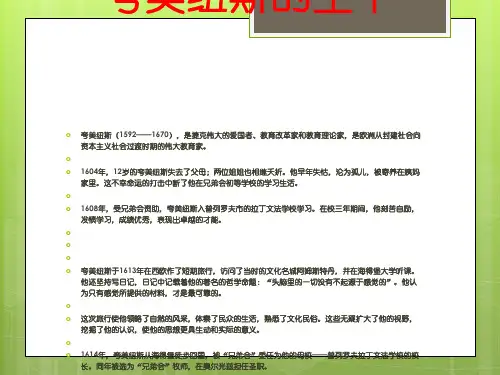 各教育家生平、教育主要观点等总结
