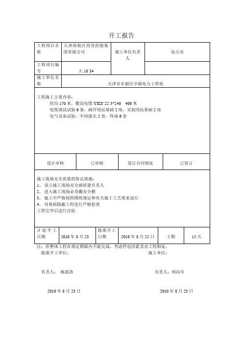 开工报告