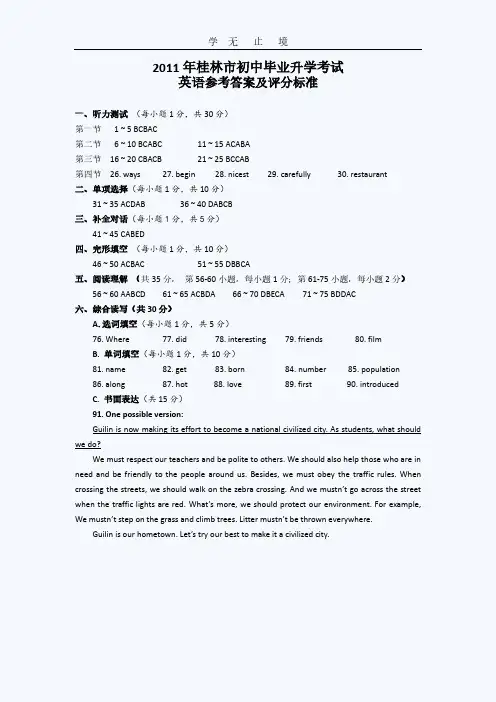 桂林中考英语试题答案.pdf