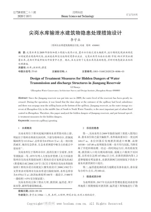 尖岗水库输泄水建筑物隐患处理措施设计