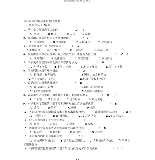 初中英语新课程标准测试题与包括答案.