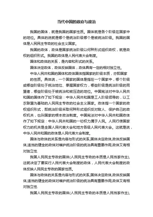 当代中国的政府与政治