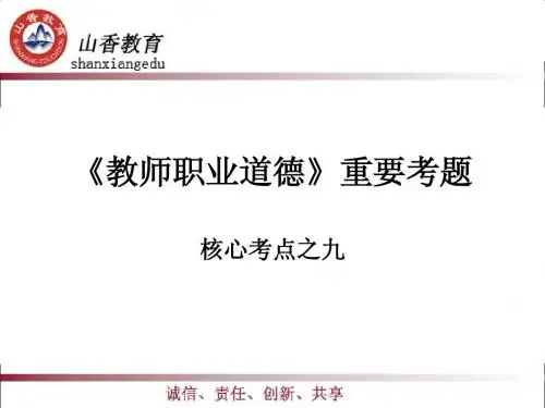 核心考点之九《职业道德重要考题》