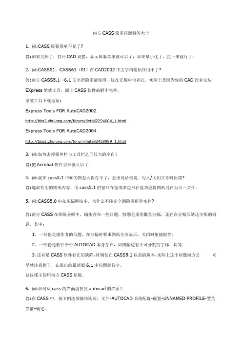 南方CASS常见问题解答大全