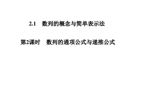 数列的通项公式与递推公式