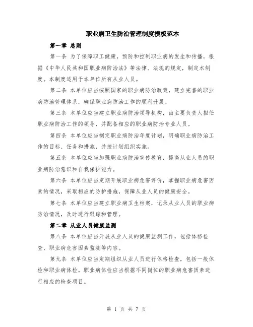 职业病卫生防治管理制度模板范本（2篇）