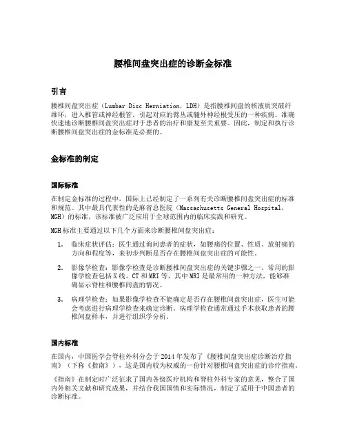 腰椎间盘突出症诊断金标准