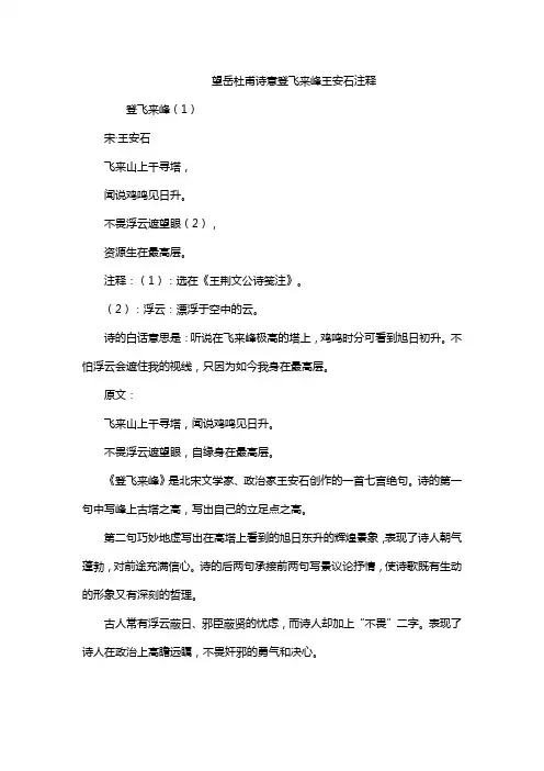 望岳杜甫诗意登飞来峰王安石注释