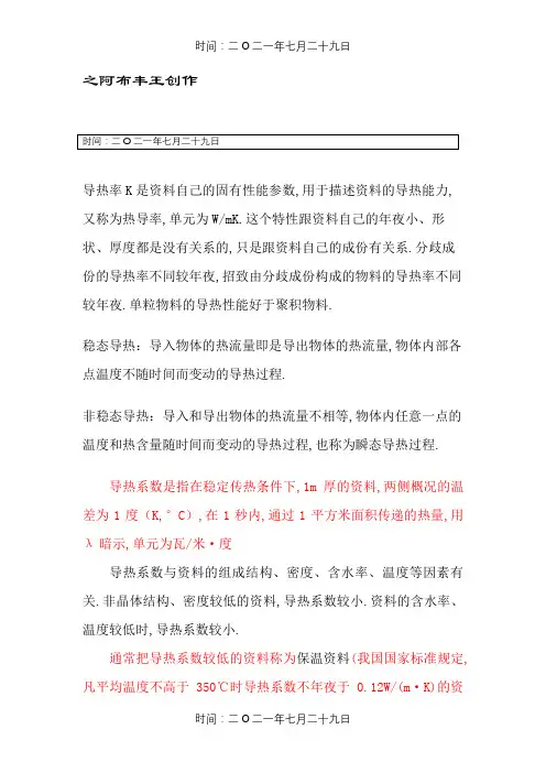 常见材料导热系数(史上最全版)