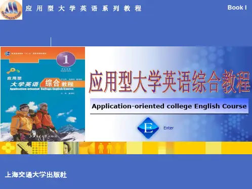 应用型大学英语综合教程一+unit+2