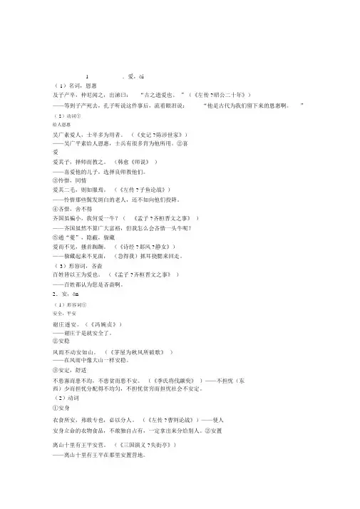 高考语文文言文120个实词与其例句翻译