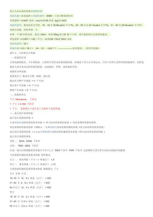 能量计算