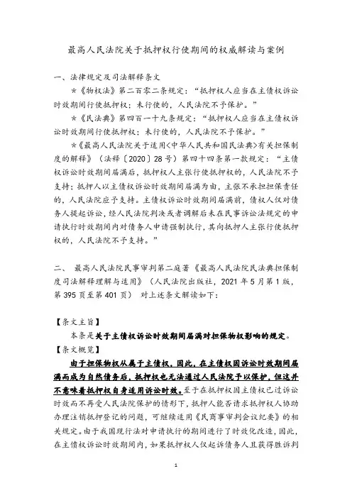 最高法院关于抵押权行使期间的权威解读与案例