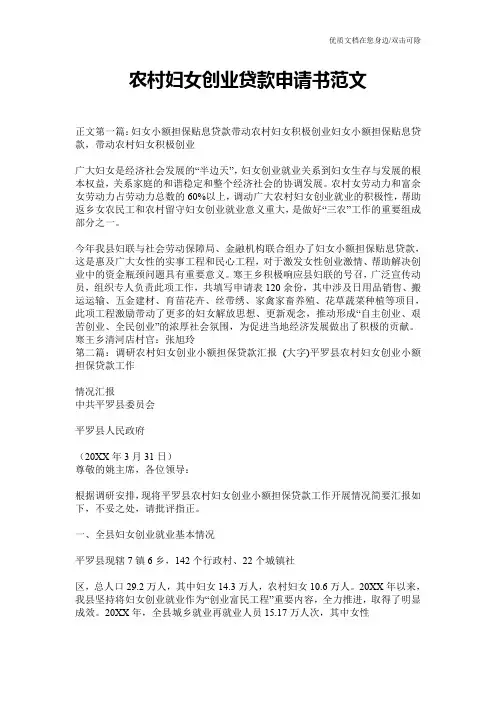 农村妇女创业贷款申请书范文