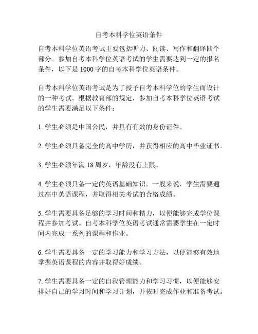 自考本科学位英语条件