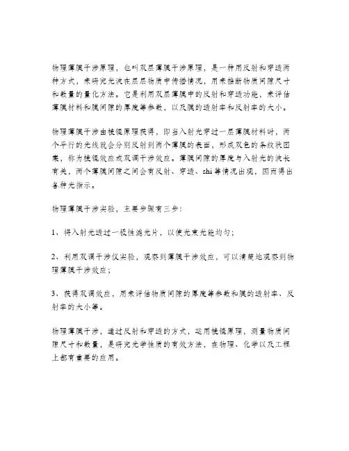 高中物理薄膜干涉原理