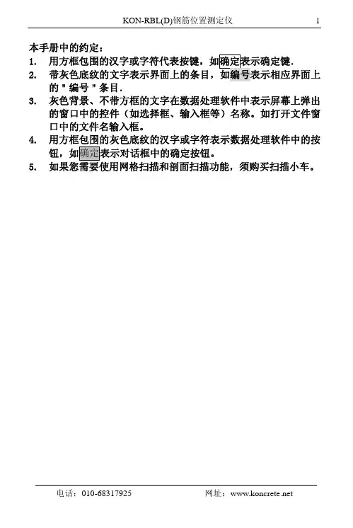 KON-RBL(D)钢筋位置测定仪说明书