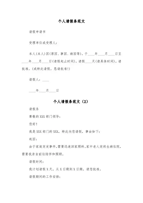 个人请假条范文(3篇)