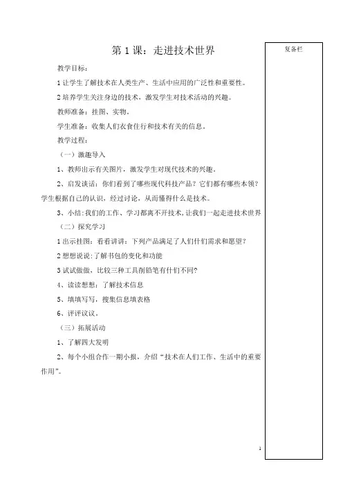 苏教版四年级上册劳动与技术教案(带复备栏)