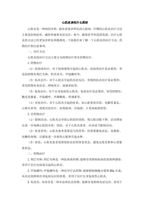 心肌炎该吃什么药好