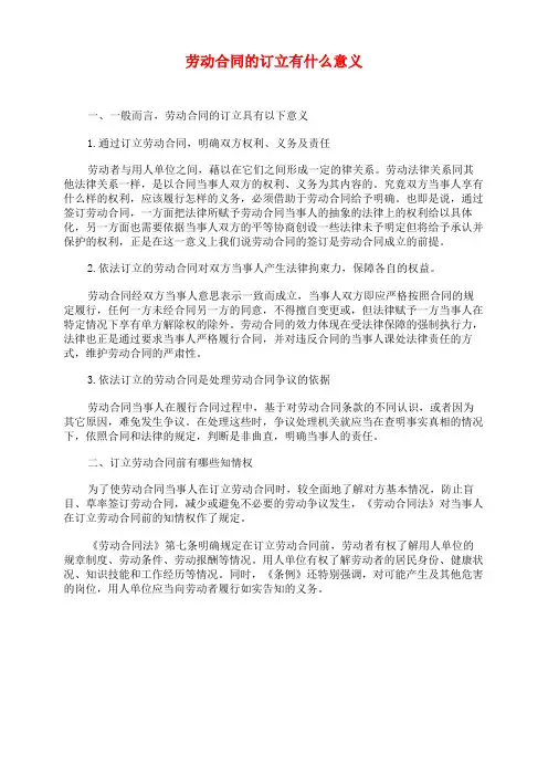 劳动合同的订立有什么意义