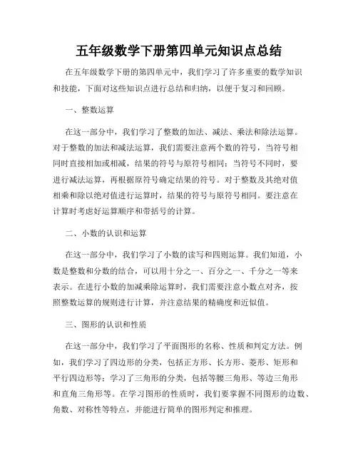 五年级数学下册第四单元知识点总结