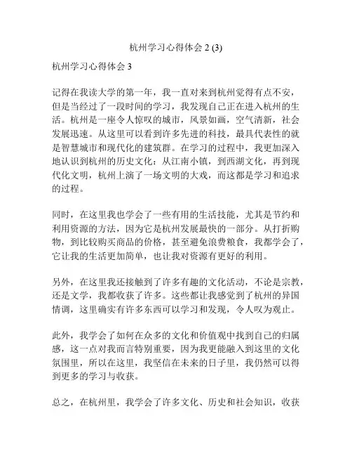 杭州学习心得体会2 (3)