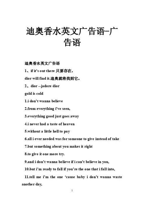 迪奥香水英文广告语-广告语