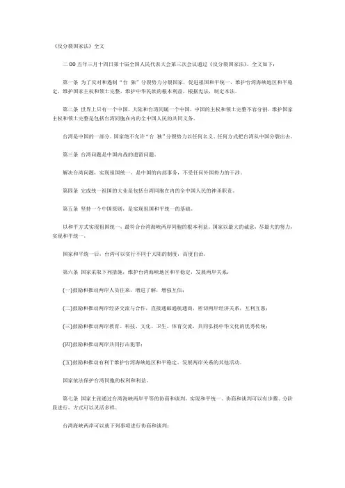 《反分裂国家法》全文(中、英文版)