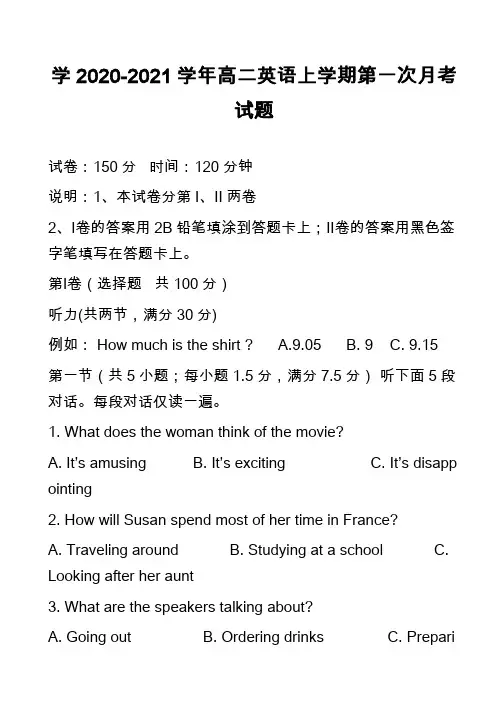学2020-2021学年高二英语上学期第一次月考试题_3