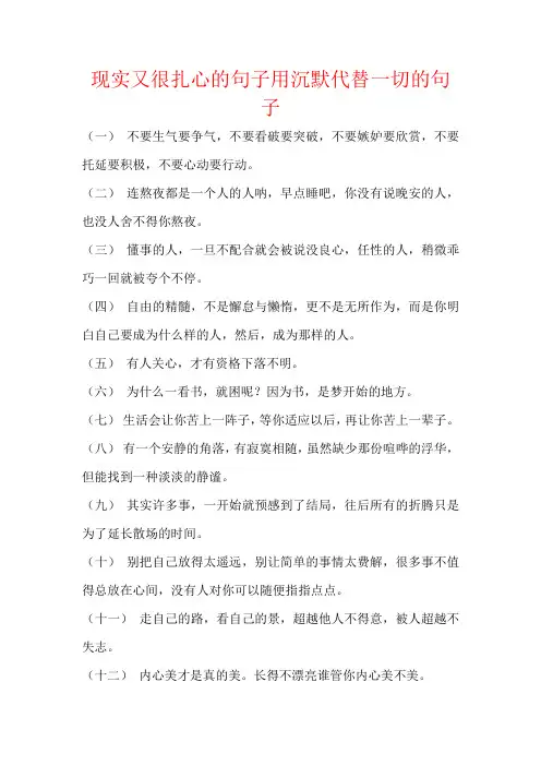 现实又很扎心的句子用沉默代替一切的句子