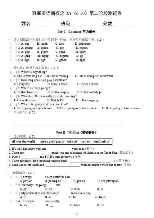 青少版新概念2A(6-10)第二阶段试题