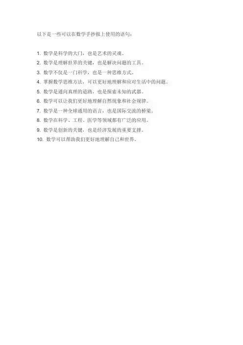 数学手抄报语句