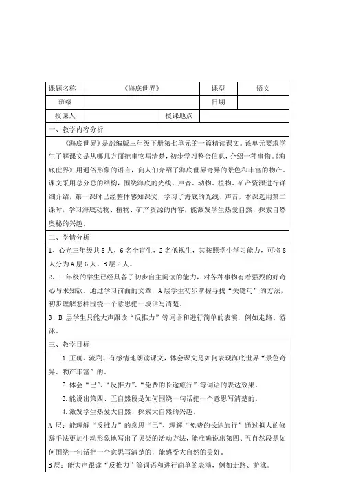 统编版三年级语文下册23《海底世界》+(教案)