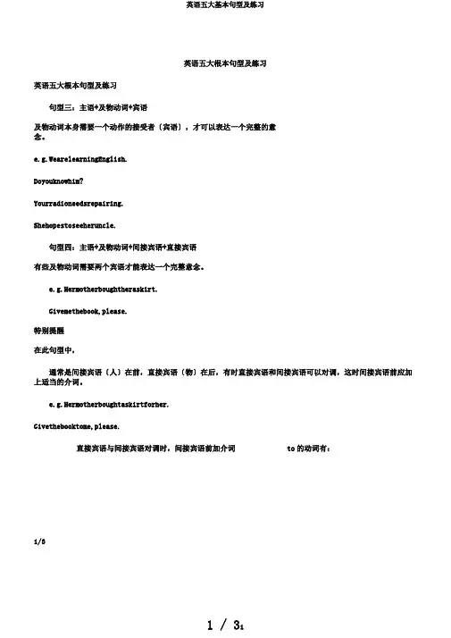英语五大基本句型及练习