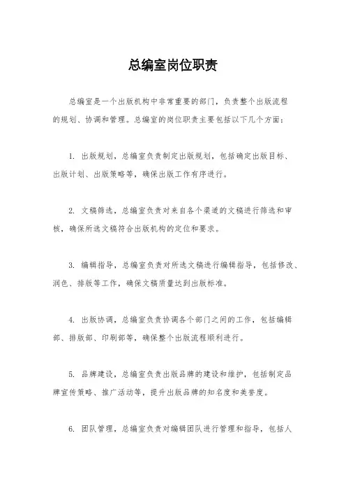 总编室岗位职责