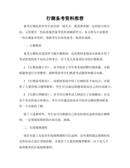 行测备考资料推荐