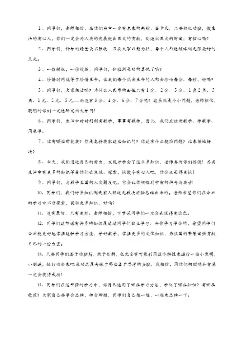 课堂常用语：结束语【精品】