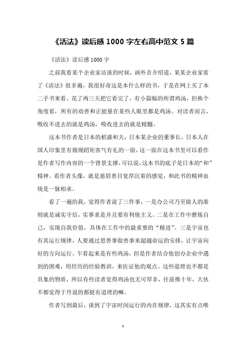 《活法》读后感1000字左右高中范文5篇