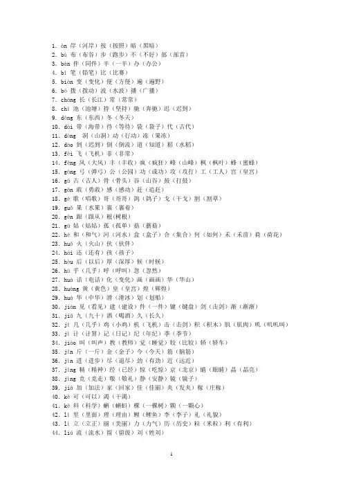 同音字组词 (1)