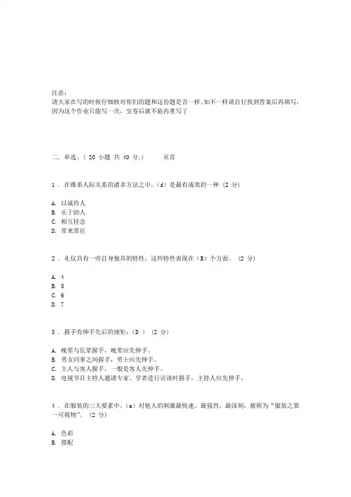 10秋《社交礼仪》形考作业123的答案