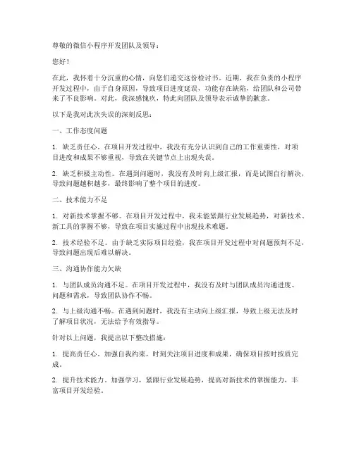 微信小程序检讨书范文