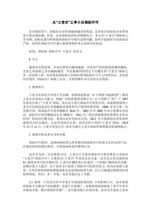 从“王老吉”之争小议商标许可