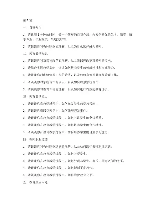教资面试综合面试题目(3篇)