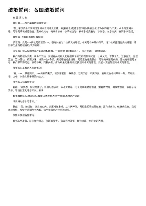 结婚誓词：各国结婚誓词