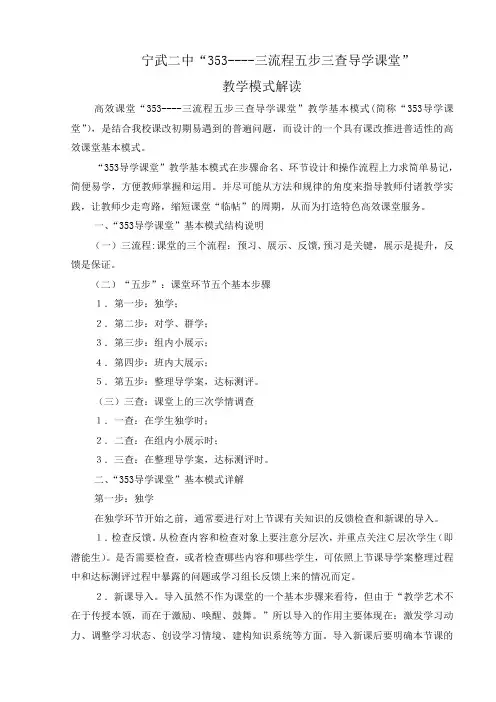 五步三查教学模式讲解